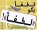 تصویر  لطفا بگو لطفا!
