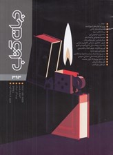 تصویر  مجله جهان كتاب 393