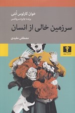 تصویر  سرزمين خالي از انسان