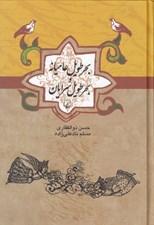 تصویر  بحر طويل عاميانه و بحر طويل سرايان
