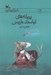 تصویر  پريانه هاي لياسند ماريس