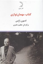 تصویر  كتاب مهمان نوازي