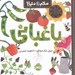 تصویر  باغباني / سلام دنيا!