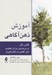 تصویر  آموزش ذهن آگاهي (كتاب كار)