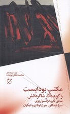 تصویر  مكتب بوداپست و گزيده آثار شاگردانش