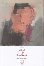 تصویر  بيگانه