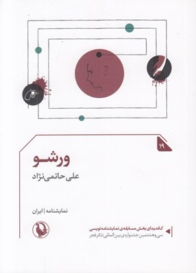 تصویر  ورشو