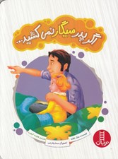 تصویر  اگر پدر سيگار نمي كشيد...