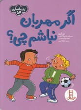 تصویر  اگر مهربان نباشم چي؟ / احساسات من