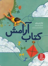 تصویر  كتاب آرامش
