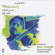 تصویر  بداهه نوازي در راست پنجگاه / سي دي