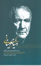 تصویر  دنياي ديناني
