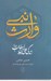 تصویر  وارث نبي (زندگي علي ابن ابيطالب عليه السلام)