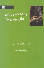 تصویر  پنداشت هاي بدوي علل بيماري ها