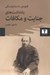 تصویر  يادداشت هاي جنايت و مكافات