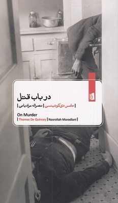 تصویر  در باب قتل