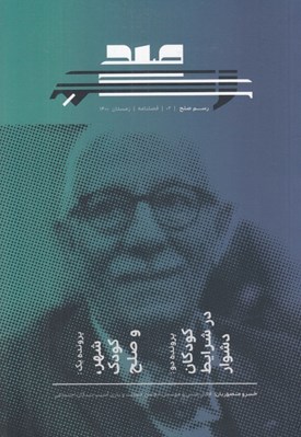 تصویر  مجله رسم صلح 2