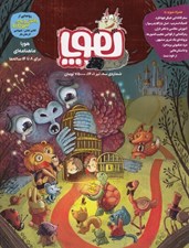 تصویر  مجله هوپا 3