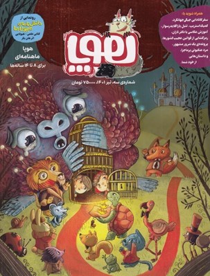 تصویر  مجله هوپا 3