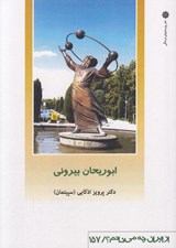 تصویر  ابوريحان بيروني / از ايران چه مي دانم 157