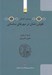 تصویر  بررسي اجمالي نقوش نشان در مهرهاي ساساني
