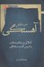 تصویر  در ستايش آهستگي تاملاتي در شناخت شتاب و تمرين آهستگي