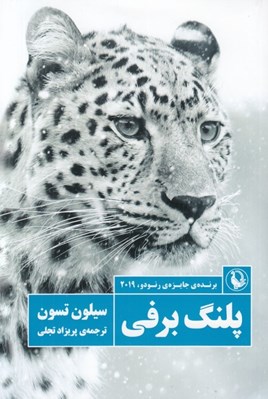 تصویر  پلنگ برفي