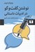 تصویر  نوشتن گفت و گو در ادبيات داستاني