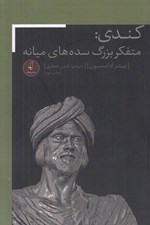 تصویر  كندي: متفكر بزرگ سده هاي ميانه