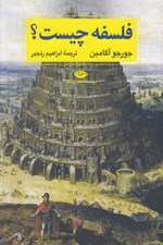 تصویر  فلسفه چيست؟