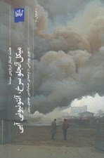 تصویر  ميكل آنجلو سرخ آنتونيوني آبي (هشت جستار درباره ي سينما)