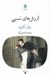 تصویر  ارزش هاي نسبي