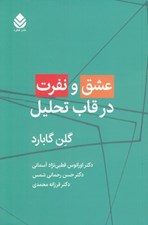 تصویر  عشق و نفرت در قاب تحليل