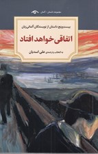 تصویر  اتفاقي خواهد افتاد