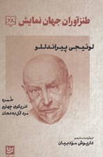 تصویر  طنزآوران جهان نمايش 28
