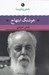 تصویر  هوشنگ ابتهاج / شعر زمان ما 20