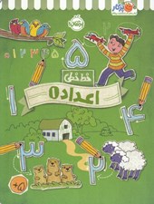 تصویر  اعداد 1 / خط خطي