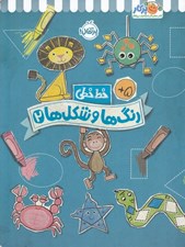 تصویر  رنگ ها و شكل ها 2 / خط خطي