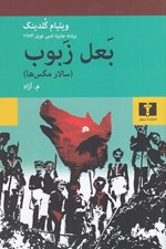 تصویر  بعل زبوب (سالار مگس ها)