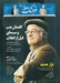 تصویر  مجله فرهنگ امروز 36