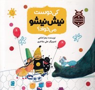 تصویر  كي دوست نيش نيشو مي خواد / حشره ريزه ها