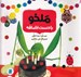 تصویر  ملخو با دست اضافه / حشره ريزه ها