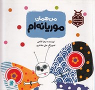 تصویر  من همان موريانه ام / حشره ريزه ها