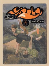 تصویر  روباه مزرعه
