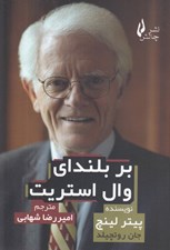 تصویر  بر بلنداي وال استريت