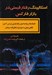 تصویر  اسكالپينگ رفتار قيمتي در بازار فاركس (تكنيك ها بر پايه و اصول رفتار قيمتي (پرايس اكشن) / نگاهي عمقي به حوزه اسكالپينگ حرفه اي