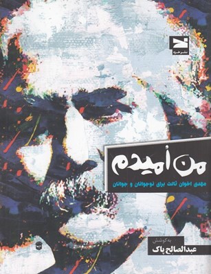 تصویر  من اميدم