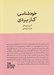 تصویر  خودشناسي كاربردي / مجموعه ي مدرسه ي زندگي