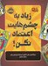 تصویر  زياد به چشم هايت اعتماد نكن / راز 4