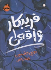 تصویر  فريبكار واقعي 1